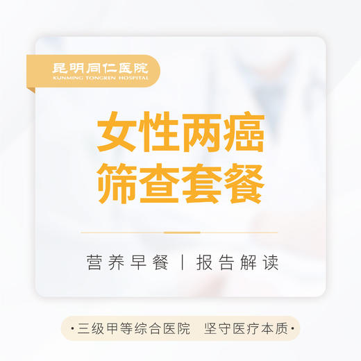 女性两癌筛查套餐 商品图0