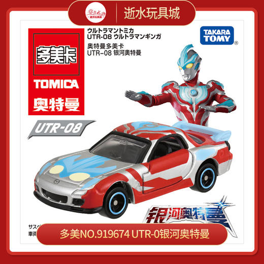 多美NO.919674  UTR-0银河奥特曼 商品图0