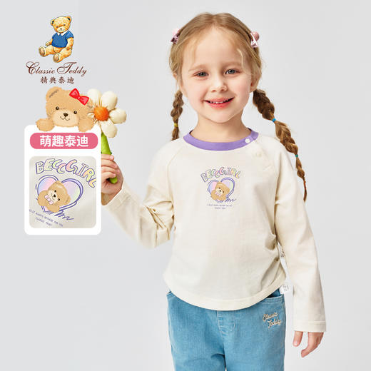 【90-140】【纯棉】【精典泰迪】女童春秋长袖T恤 商品图1