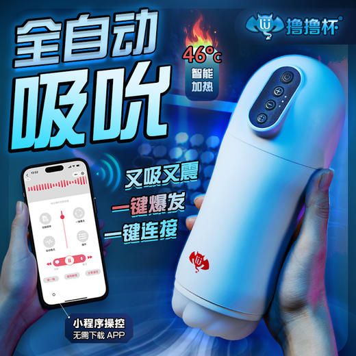 【撸撸杯】大爆榨AI智能震动飞机杯加热男用器具小程序互动 商品图2