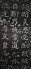 日本精装裱《比丘法生为孝文皇帝并北海王母子造像记》拓片 商品缩略图4