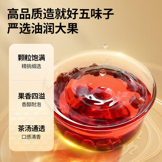 【正宗同仁堂品牌】北京同仁堂 青源堂 五味子150克 选自吉林  色泽自然 油润大果 茶汤通透SY 商品图3