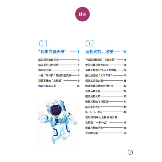 《了不起的中国航天》 商品图2