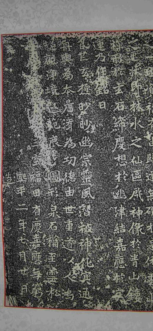 日本精装裱《齐郡王元佑造像记》拓片 商品图5