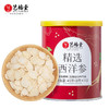 【专区3件83折】艺福堂精选西洋参45g/罐（氮气罐） 商品缩略图0