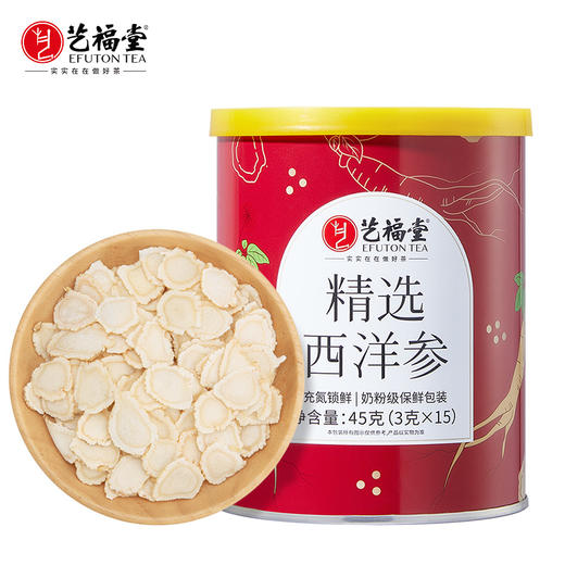 【专区3件83折】艺福堂精选西洋参45g/罐（氮气罐） 商品图0