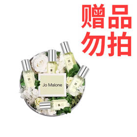 赠品勿拍不售卖不发货（满999元赠）：祖玛珑白盒装香水5瓶装（9ML小样X5）（白盒装非铁盒）