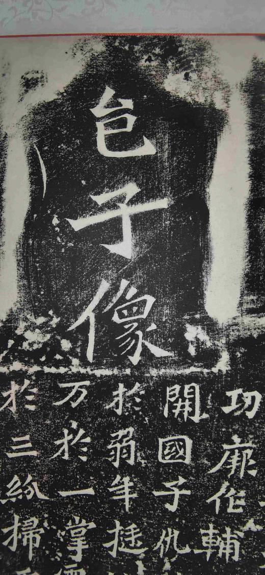 日本精装裱《辅国将军杨大眼为孝文皇帝造像记》拓片 商品图5