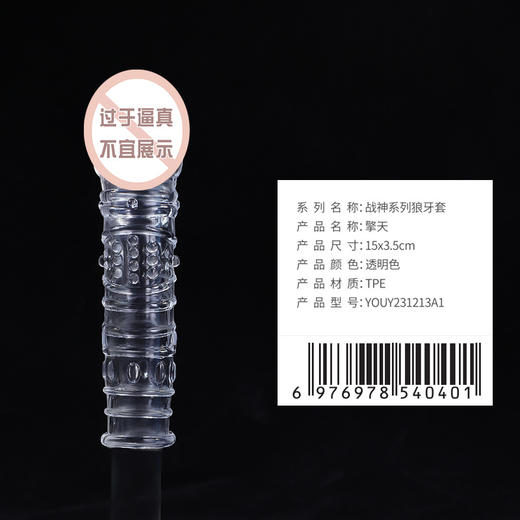 【SM-ebde】 战神系列狼牙套 颗粒刺激情趣男用房事成人用品 商品图1