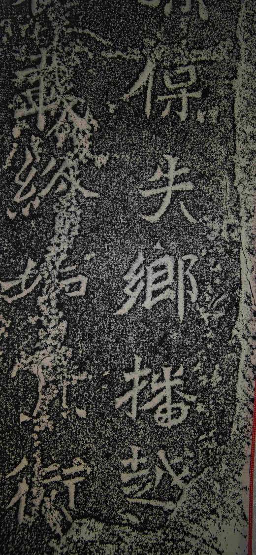 日本精装裱《北海王国太妃高为亡孙保造像记》 商品图7