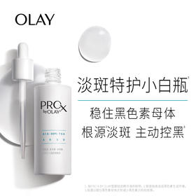 【化妆】OLAY玉兰油皙颜祛斑精华液40ml