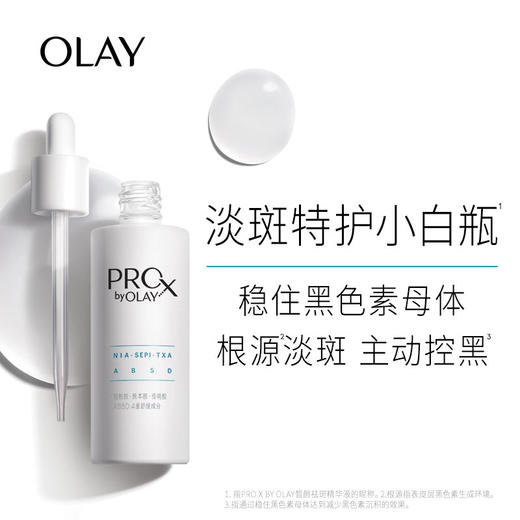 【化妆】OLAY玉兰油皙颜祛斑精华液40ml 商品图0