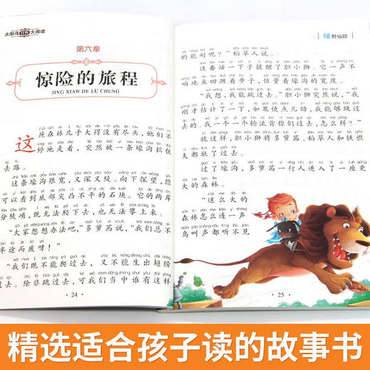 新太阳鸟课外大阅读系列 注音彩绘版 绿野仙踪 商品图3