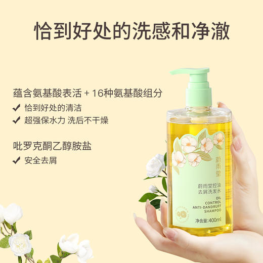 蔚雨堂控油去屑洗发水200ml/400ml，山茶花清香，控油去屑 商品图3