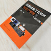 注塑成型工艺技术与生产管理（第二版） 商品缩略图6
