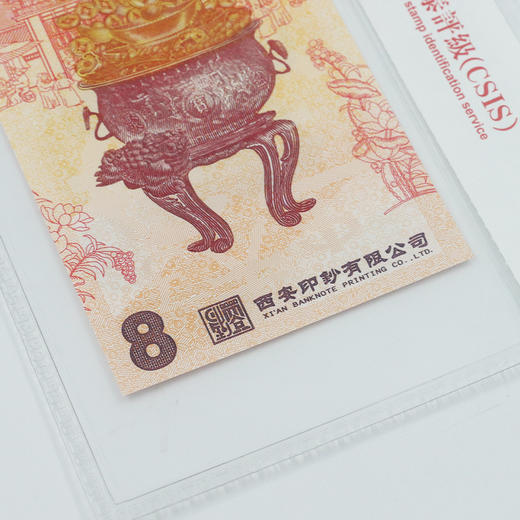 【西安印钞】华夏财神纪念券·封装评级版 商品图6