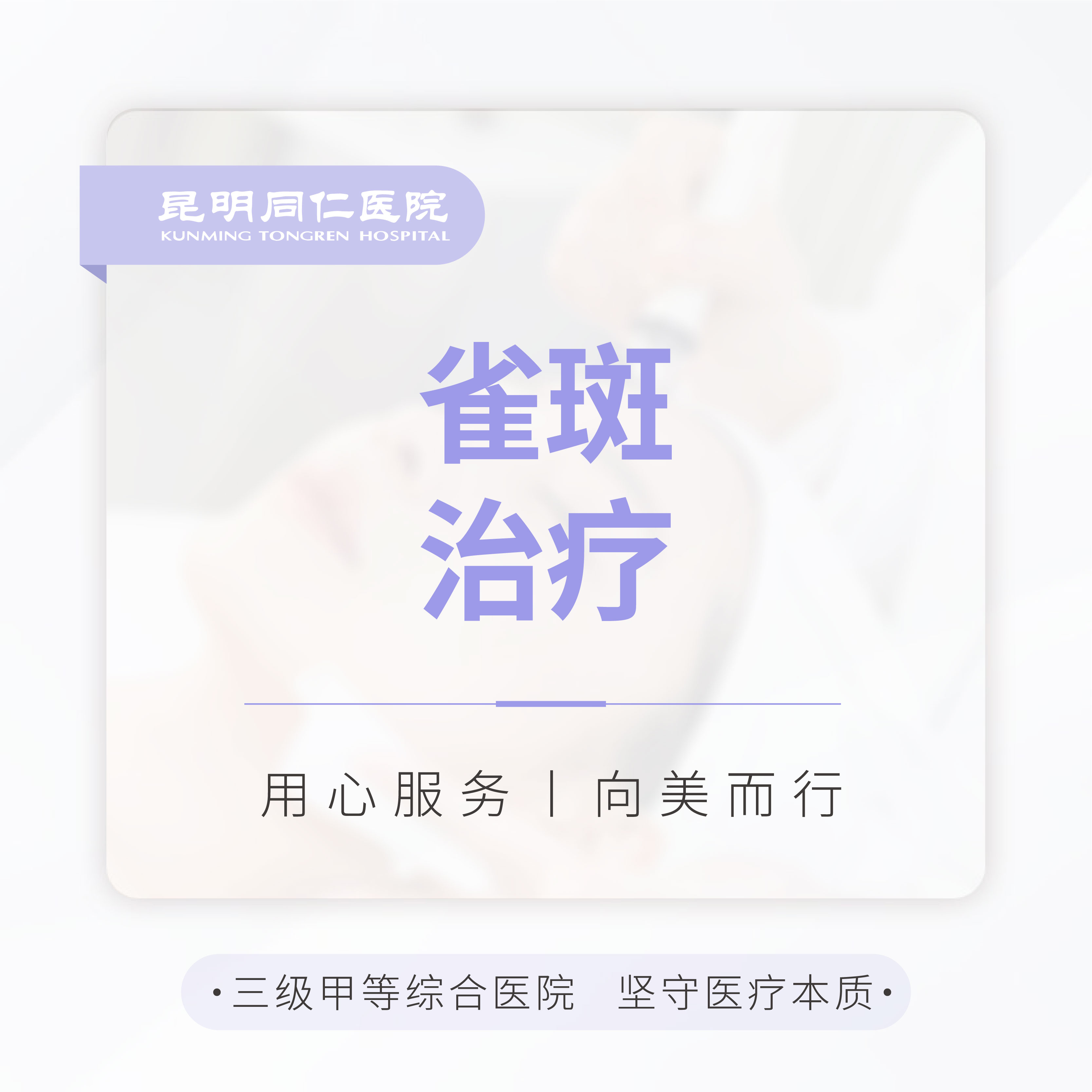 雀斑治疗全脸  IPL激光