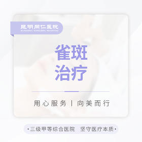 雀斑治疗全脸  IPL激光
