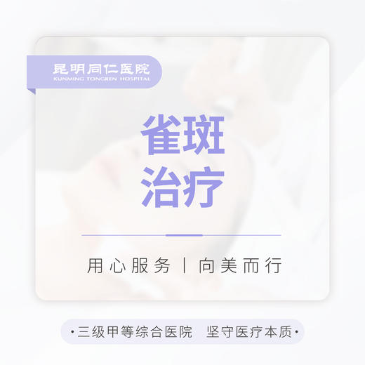 雀斑治疗全脸  IPL激光 商品图0