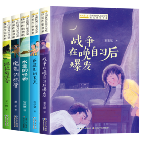 全国优秀儿童文学获奖作家书系 B版全5册