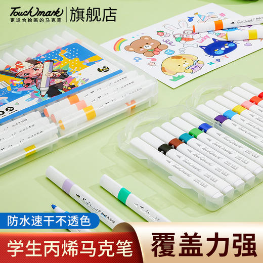 touchmark笔乐涂鸦-三角杆丙烯马克笔 商品图1