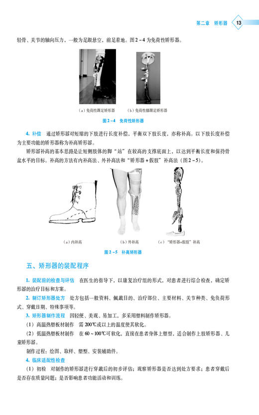 康复辅助器具技术 高等职业教育本科医疗器械类专业规划教材 供康复辅助器具技术专业用 中国医药科技出版社9787521443516 商品图4