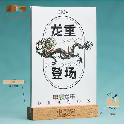 成都博物馆【2024龙重登场皮影月历台历桌面摆件】博物馆文创礼品中国风新年礼物商务办公可定制龙年皮影收藏品 商品图2