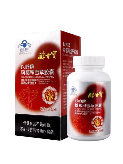 【FZ专享】以岭牌粉葛积雪草胶囊护肝熬夜加班护肝 90粒/盒 商品图1