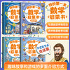 我的第一本数学启蒙书：代数+几何+奥数+逻辑 4册 商品缩略图3