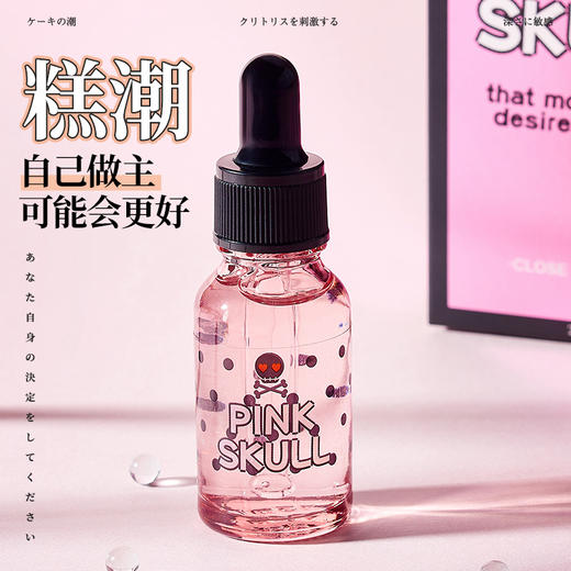 【君岛爱】 pink skull 女性快感精华液20ML 女性私护凝胶调情 商品图1