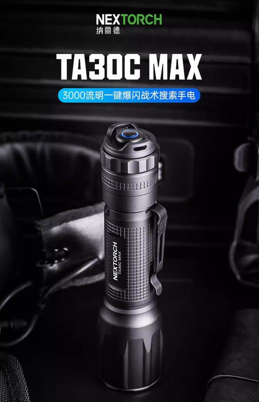 纳丽德TA30C MAX战术专用手电筒|强光远射可充电 商品图0