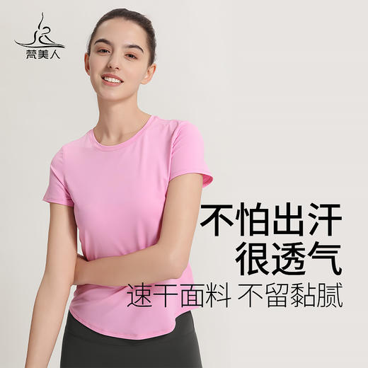 （断码清仓）梵美人 F1103S 瑜伽短袖罩衫 无胸垫 防晒速干面料 商品图3