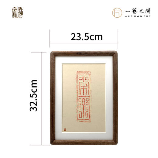 《常乐》古砖纯手工拓片非遗技艺包邮发货【清源古砖馆x一艺之间】 商品图3