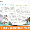 新太阳鸟课外大阅读系列 注音彩绘版 少儿百科 商品缩略图1