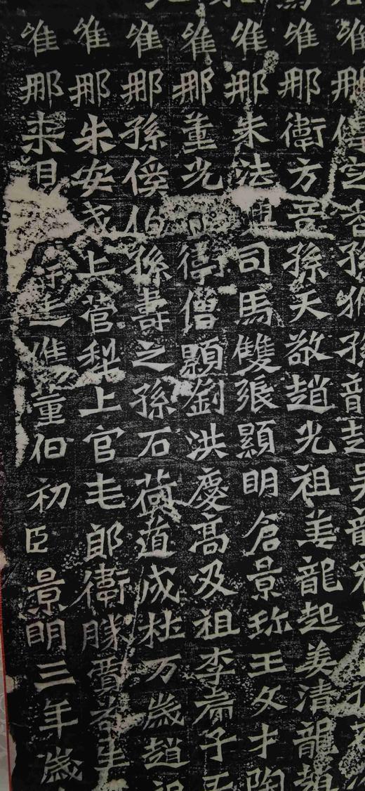 日本精装裱《新城县功曹孙秋生二百人等造像记》拓片 商品图11