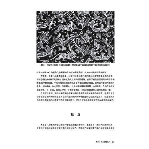 《中国早期艺术史》（全2册） 商品图13