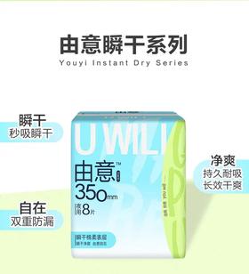 洁净由意瞬干棉350mm夜用卫生巾 8片装