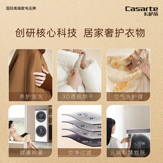 卡萨帝/洗烘套装/【中子F2】C9 YF12BL12W2EU1【光年白】 商品图1
