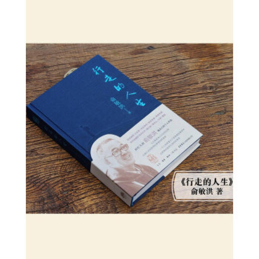 行走的人生 新东方创始人俞敏洪的走心之作 励志 人生哲学 商品图2