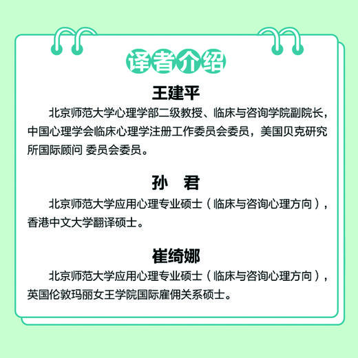 儿童和青少年心理问题的认知行为疗法：第三次浪潮下的CBT实践指南 第2版 认知行为疗法青少年心理问题干预家长教师* 商品图4