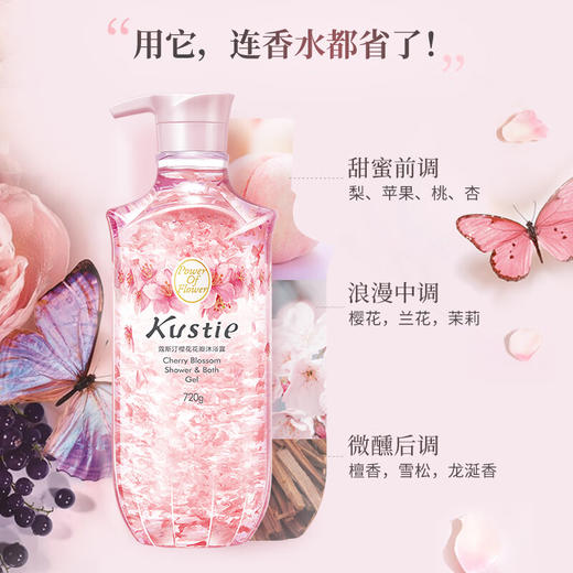 蔻斯汀Kustie 新升级真樱花花瓣沐浴露720ml 香氛洗浴温和清洁   （0377） 商品图0