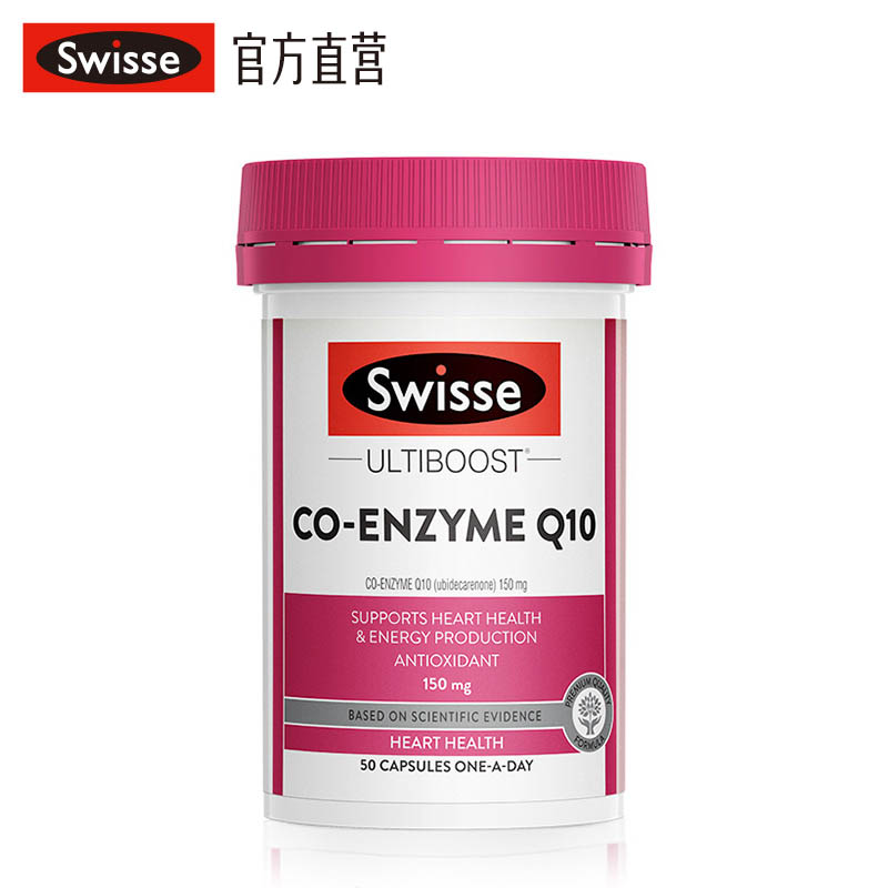 Swisse辅酶Q10胶囊150mg 50粒/瓶