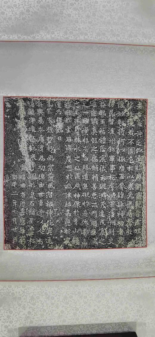 日本精装裱《齐郡王元佑造像记》拓片 商品图0