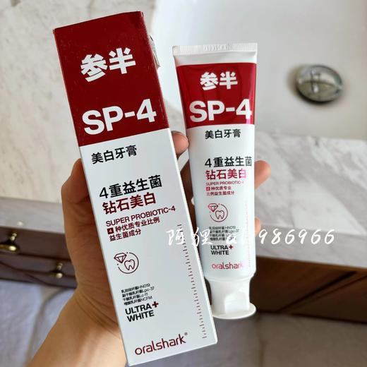 【正品】任选3支59.9元，参半口腔鲨鱼牙膏益生菌sp4清新口气美白oralshark 商品图3