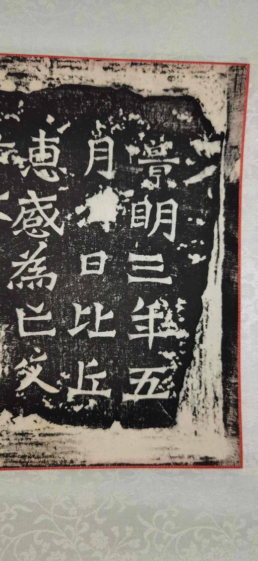 日本精装裱《比丘惠感为亡父母造像记》拓片 商品图4