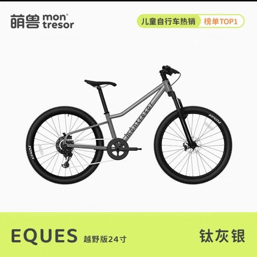 (包邮)Montresor萌兽自行车Eques骠骑变速 系列24寸（三种颜色） 商品图1