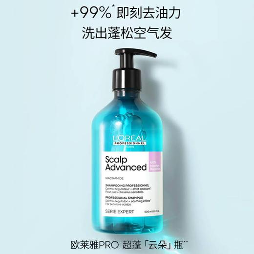 欧莱雅沙龙专属头皮专研舒缓洗发水云朵瓶500ml/117848 洁净油头清爽蓬松头皮舒缓 商品图2