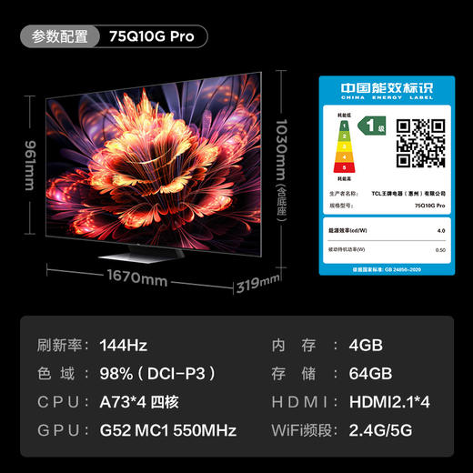 【TCL彩电】TCL 75Q10G Pro 75英寸 Mini LED 720分区 2200nits 4K 144Hz 2.1声道音响电视（咨询客服送优惠大礼包） 商品图7