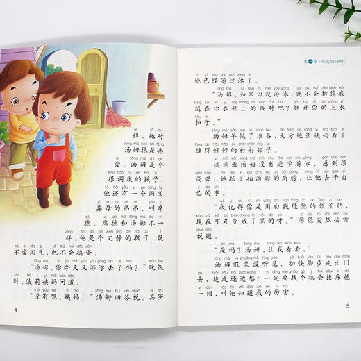 世界经典课外大阅读系列 彩图注音版 汤姆·索亚历险记 商品图2