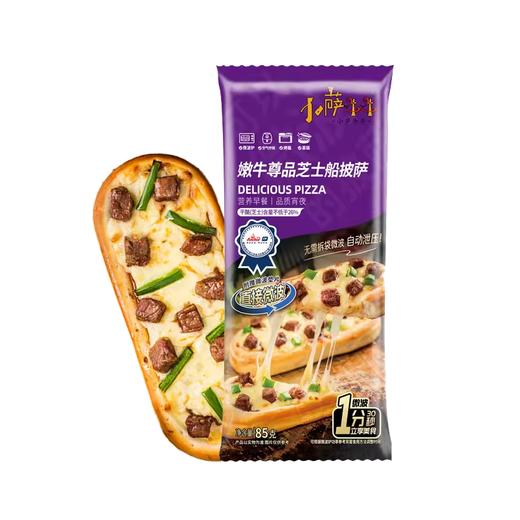 小萨牛牛 微波嫩牛尊品芝士船披萨90g 商品图0